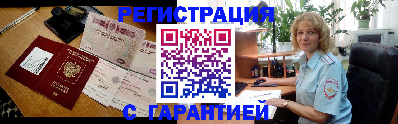 прописка штамп в Закаменске