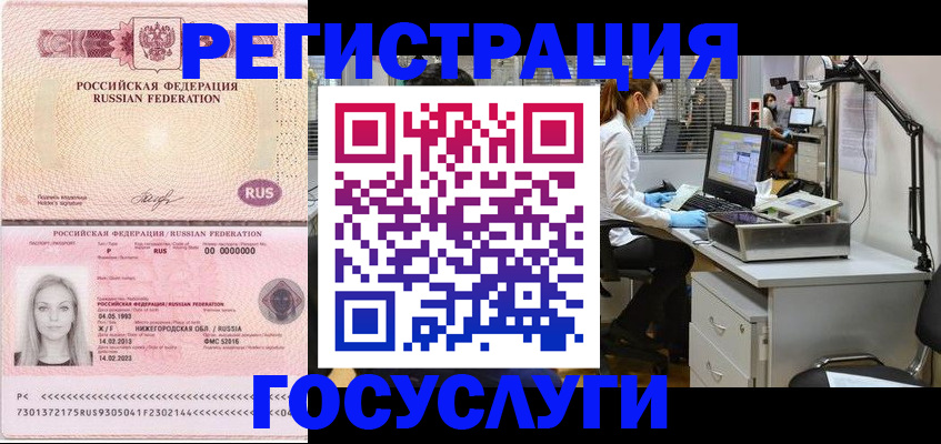 прописка штамп в Закаменске