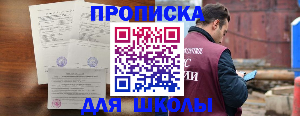 прописка для работы в Закаменске