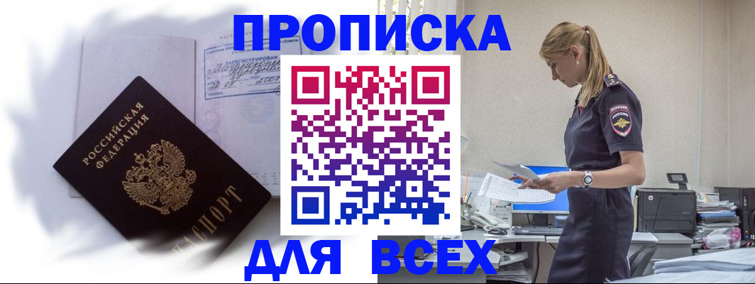 временная регистрация надежно в Закаменске