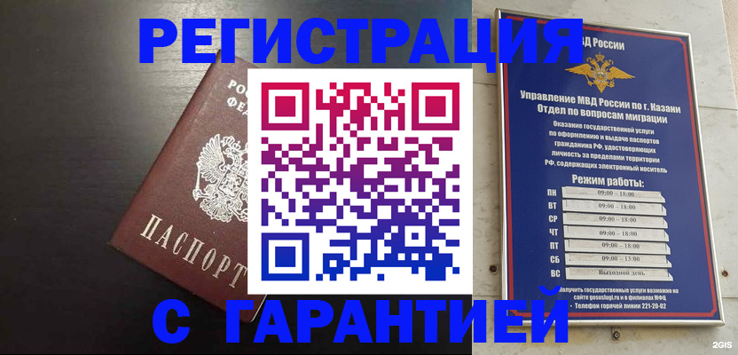 временная регистрация надежно в Закаменске