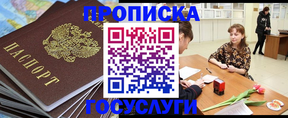 прописка гарантия в Закаменске