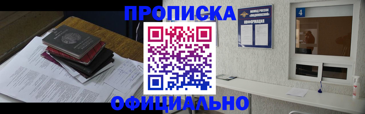 прописка для военкомата в Закаменске