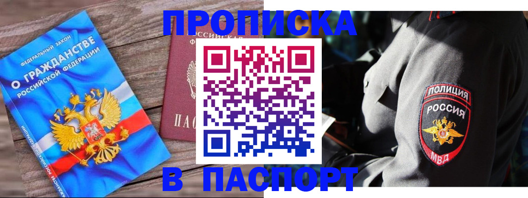 временная регистрация надежно в Закаменске